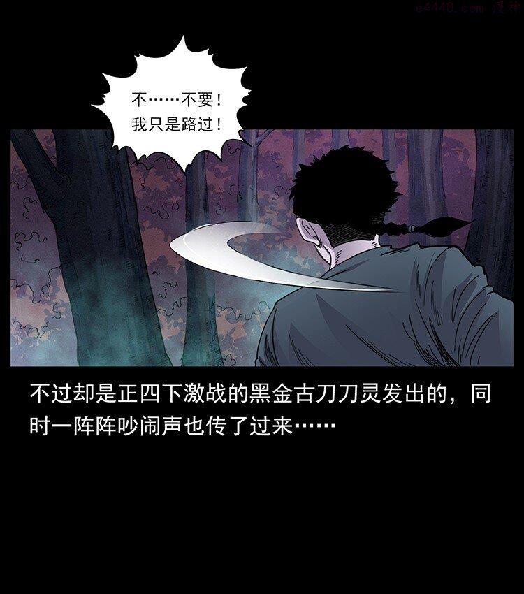 幽冥诡匠陈小狗漫画全集免费观看漫画,490 黑暗森林20图