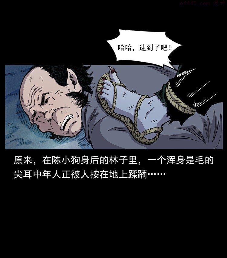 幽冥诡匠陈小狗漫画全集免费观看漫画,490 黑暗森林21图