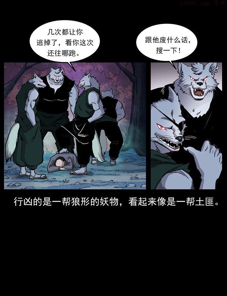 幽冥诡匠陈小狗漫画全集免费观看漫画,490 黑暗森林22图