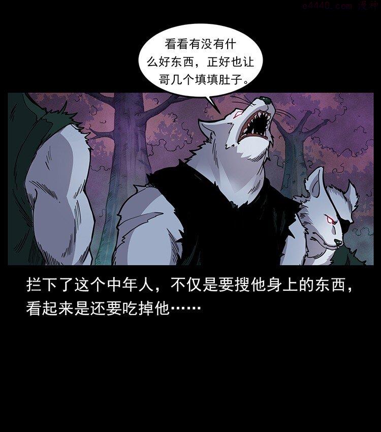 幽冥诡匠陈小狗漫画全集免费观看漫画,490 黑暗森林23图