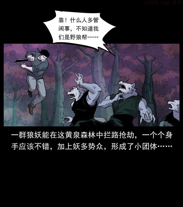 幽冥诡匠陈小狗漫画全集免费观看漫画,490 黑暗森林25图