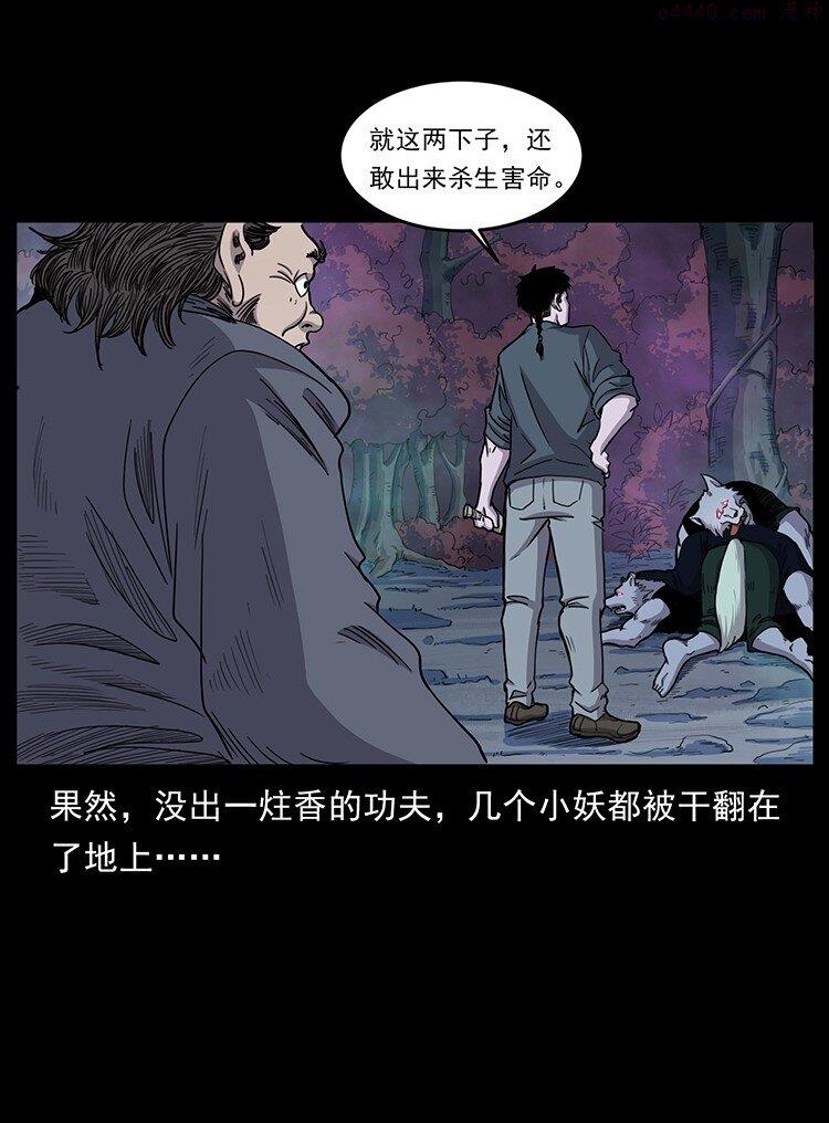 幽冥诡匠陈小狗漫画全集免费观看漫画,490 黑暗森林27图