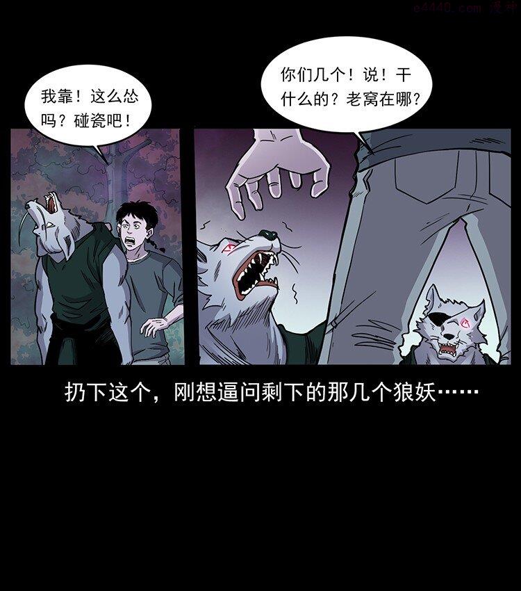 幽冥诡匠陈小狗漫画全集免费观看漫画,490 黑暗森林31图