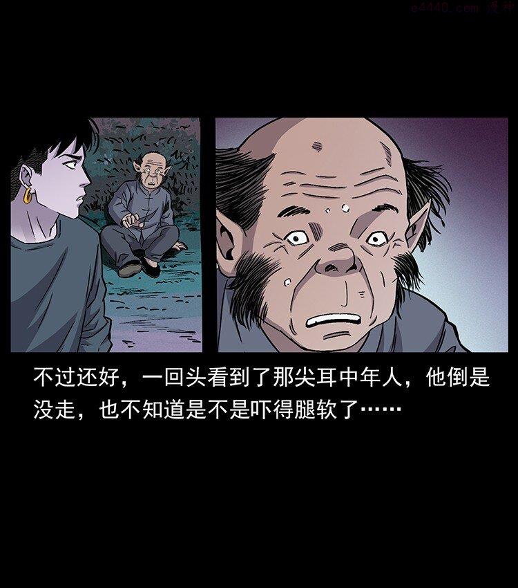 幽冥诡匠陈小狗漫画全集免费观看漫画,490 黑暗森林34图