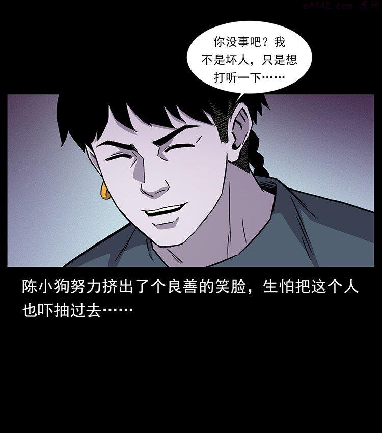 幽冥诡匠陈小狗漫画全集免费观看漫画,490 黑暗森林35图