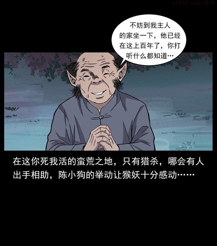 幽冥诡匠陈小狗漫画全集免费观看漫画,490 黑暗森林39图