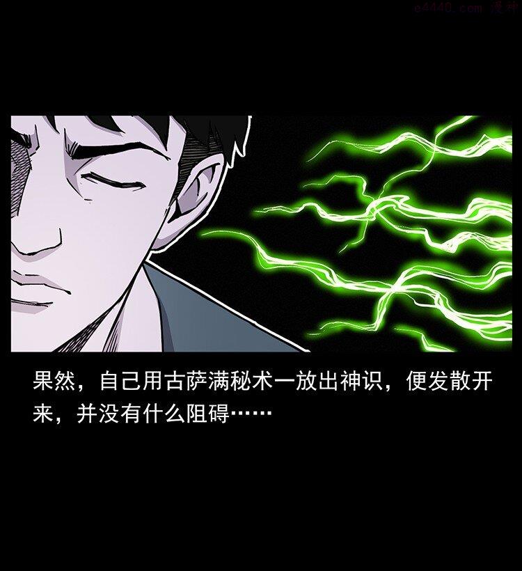 幽冥诡匠陈小狗漫画全集免费观看漫画,490 黑暗森林4图