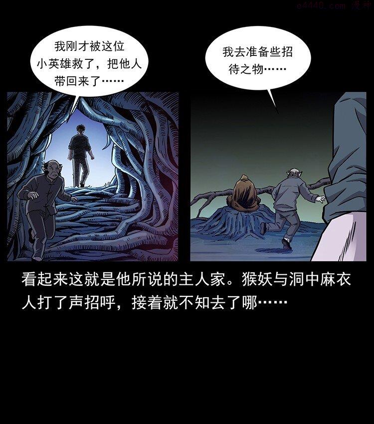 幽冥诡匠陈小狗漫画全集免费观看漫画,490 黑暗森林43图