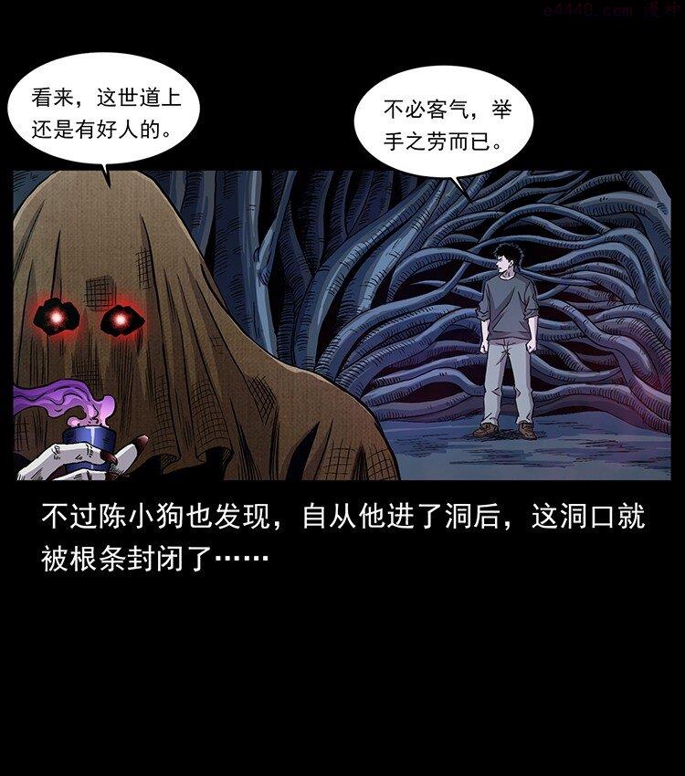 幽冥诡匠陈小狗漫画全集免费观看漫画,490 黑暗森林45图