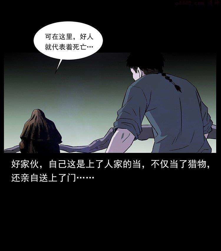 幽冥诡匠陈小狗漫画全集免费观看漫画,490 黑暗森林47图