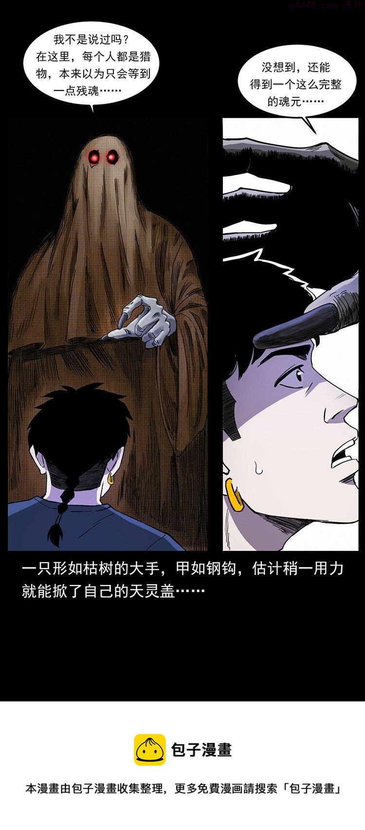 幽冥诡匠陈小狗漫画全集免费观看漫画,490 黑暗森林50图