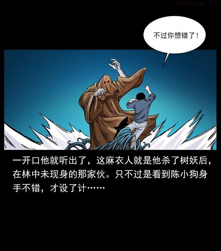 幽冥诡匠陈小狗漫画全集免费观看漫画,490 黑暗森林58图