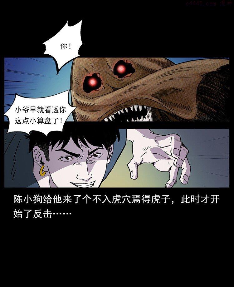 幽冥诡匠陈小狗漫画全集免费观看漫画,490 黑暗森林59图