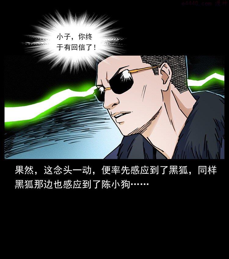 幽冥诡匠陈小狗漫画全集免费观看漫画,490 黑暗森林6图