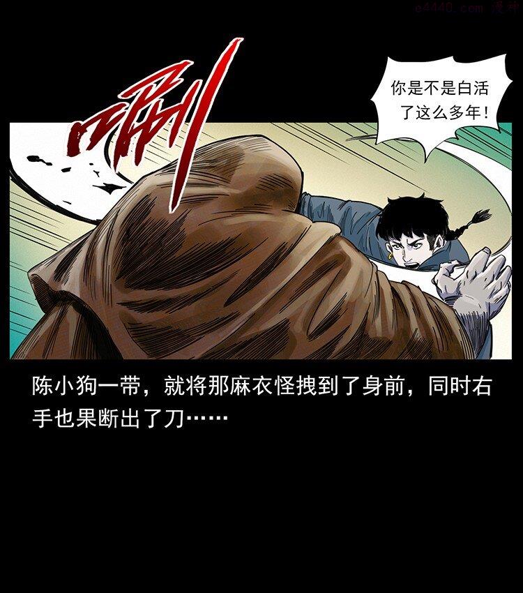 幽冥诡匠陈小狗漫画全集免费观看漫画,490 黑暗森林66图