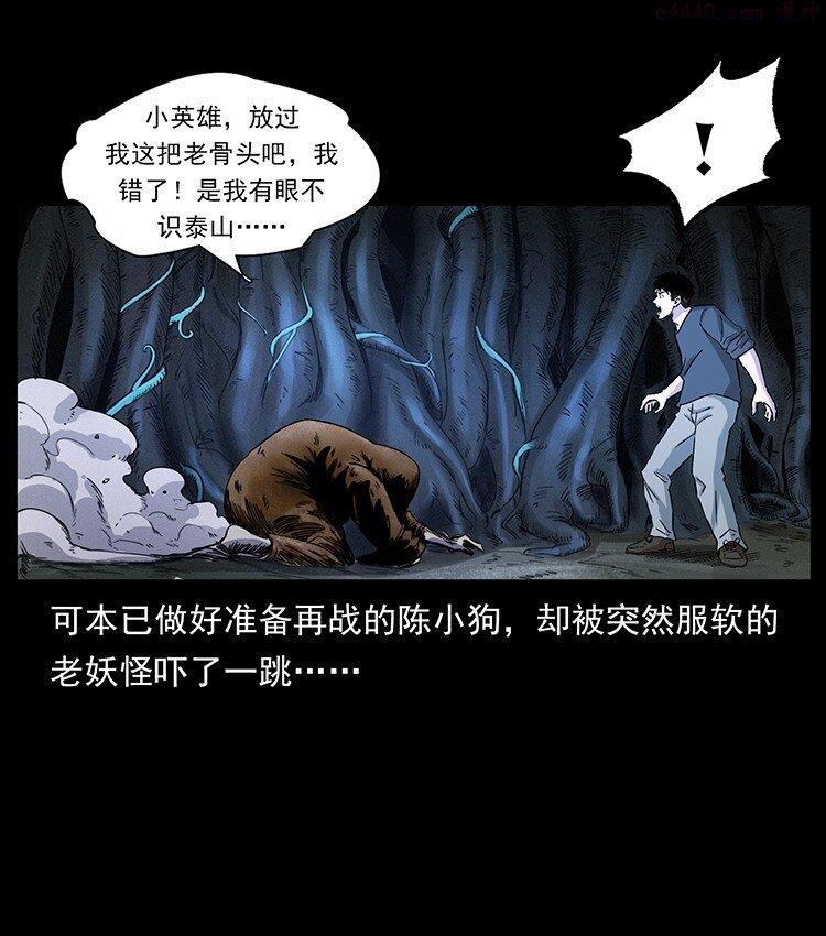 幽冥诡匠陈小狗漫画全集免费观看漫画,490 黑暗森林70图