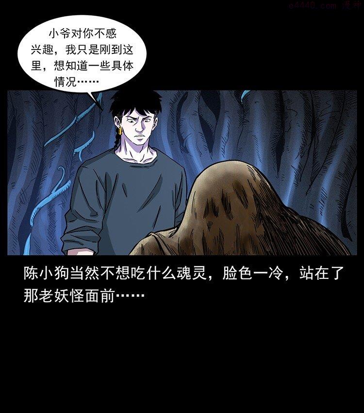 幽冥诡匠陈小狗漫画全集免费观看漫画,490 黑暗森林72图