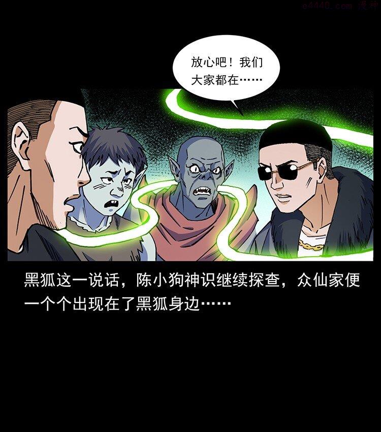 幽冥诡匠陈小狗漫画全集免费观看漫画,490 黑暗森林7图