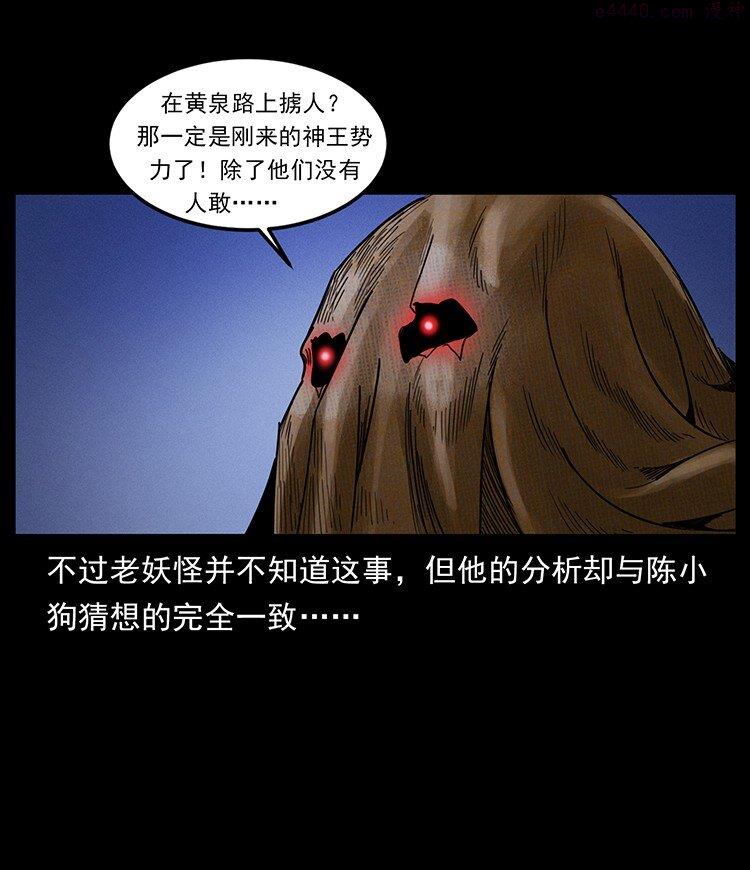 幽冥诡匠陈小狗漫画全集免费观看漫画,490 黑暗森林79图