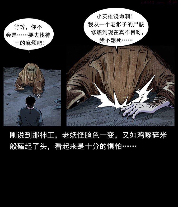 幽冥诡匠陈小狗漫画全集免费观看漫画,490 黑暗森林83图