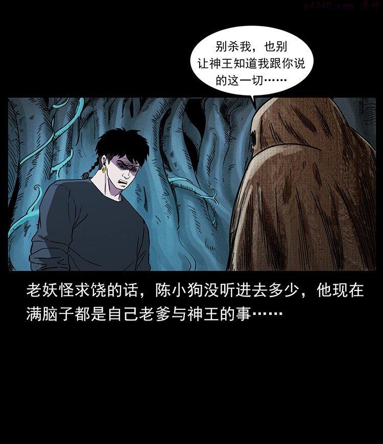 幽冥诡匠陈小狗漫画全集免费观看漫画,490 黑暗森林84图