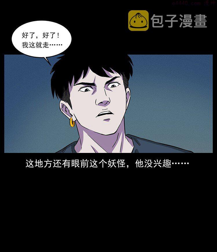 幽冥诡匠陈小狗漫画全集免费观看漫画,490 黑暗森林85图