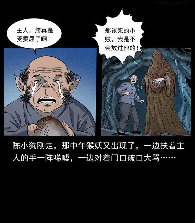 幽冥诡匠陈小狗漫画全集免费观看漫画,490 黑暗森林87图