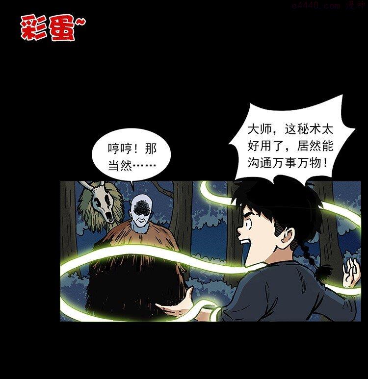 幽冥诡匠陈小狗漫画全集免费观看漫画,490 黑暗森林92图