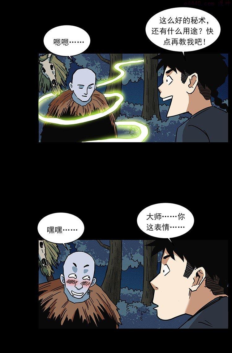 幽冥诡匠陈小狗漫画全集免费观看漫画,490 黑暗森林93图