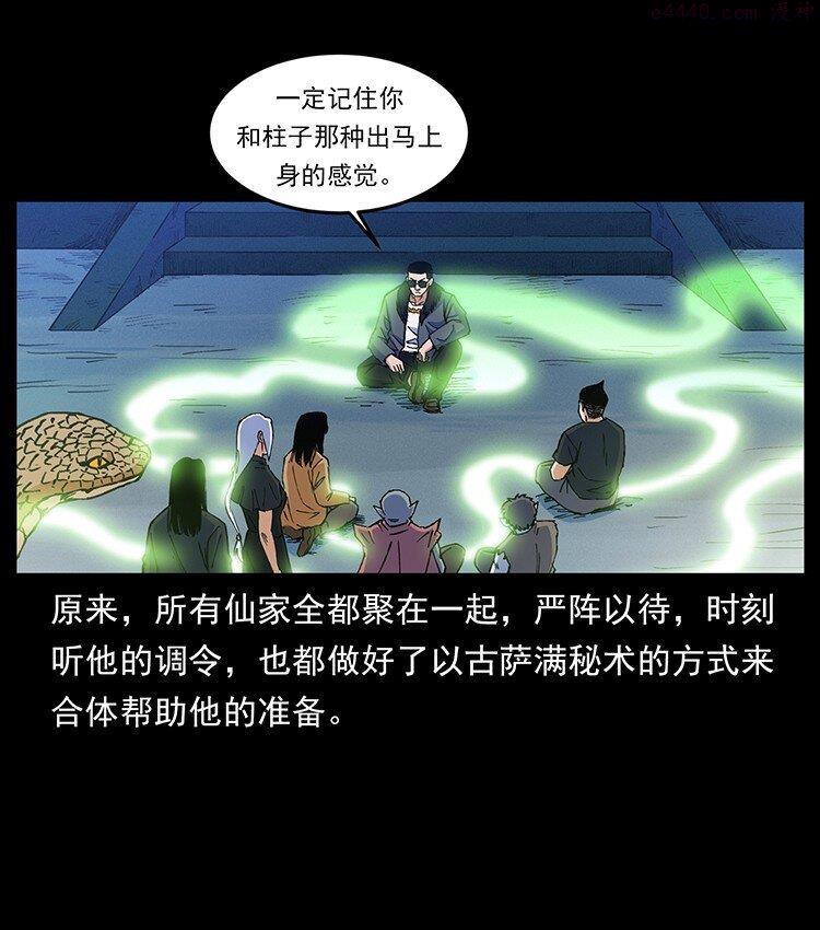 幽冥诡匠陈小狗漫画全集免费观看漫画,490 黑暗森林9图