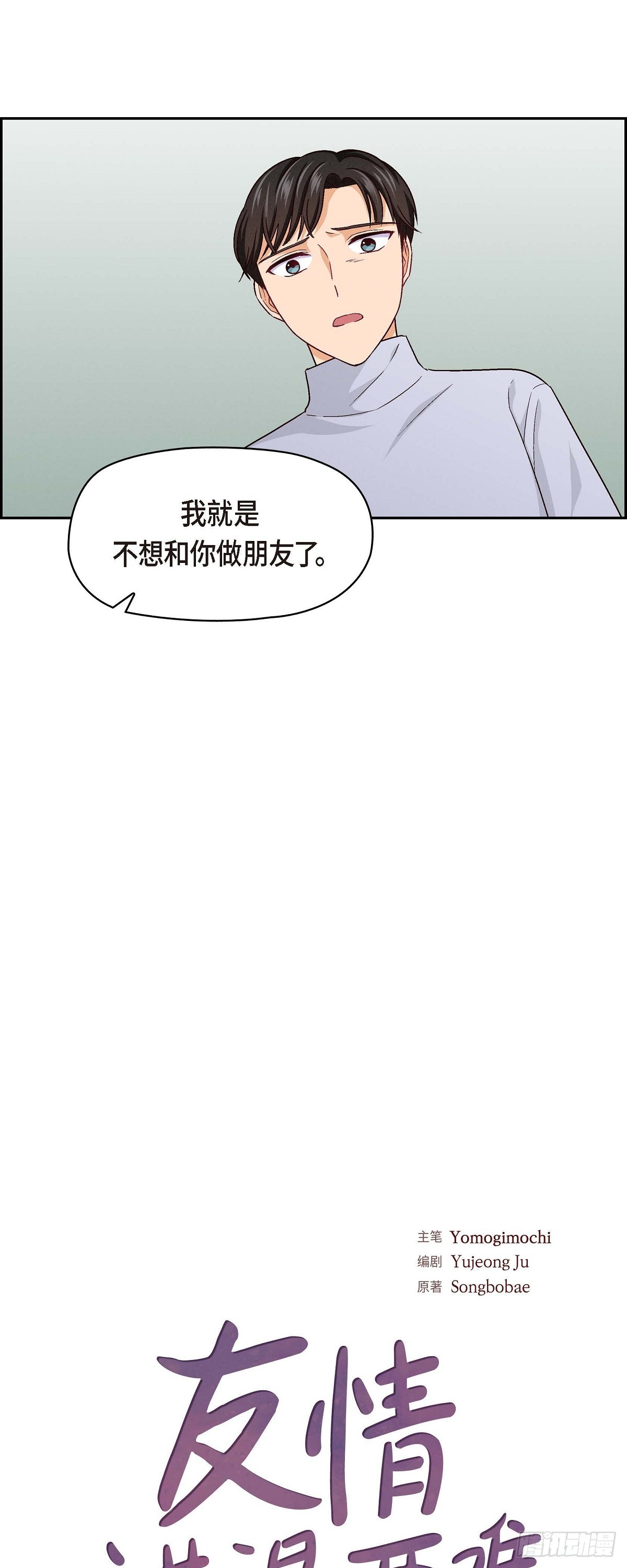 友情之间的意难平漫画,005 绝交是我自己的原因5图