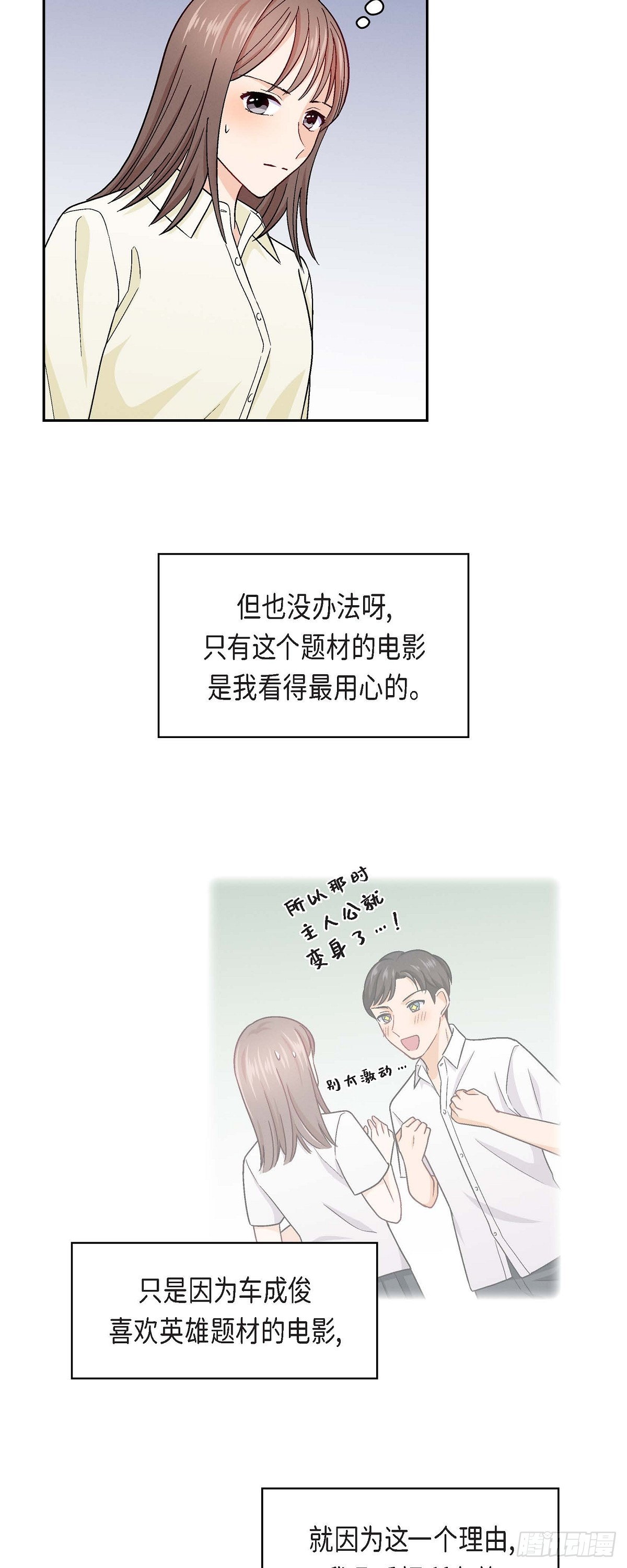 友情之间的意难平漫画,006 出现在了我的面前29图