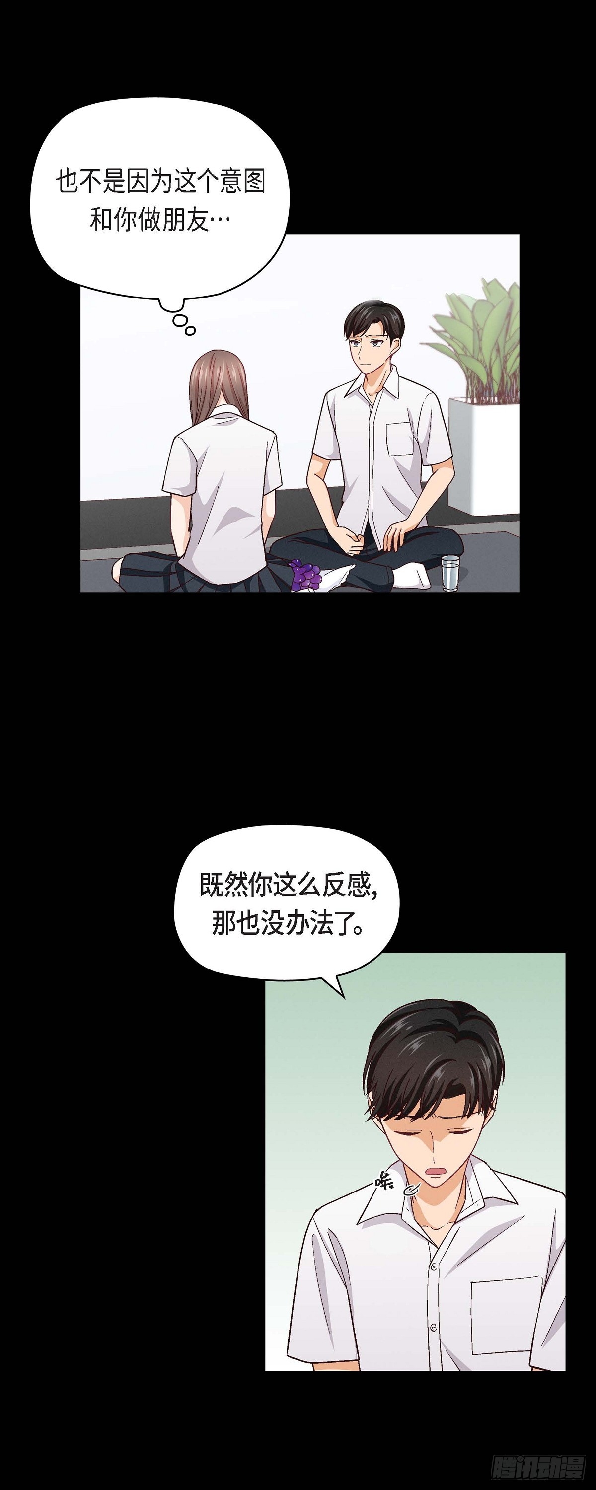 友情之间的意难平漫画,006 出现在了我的面前5图