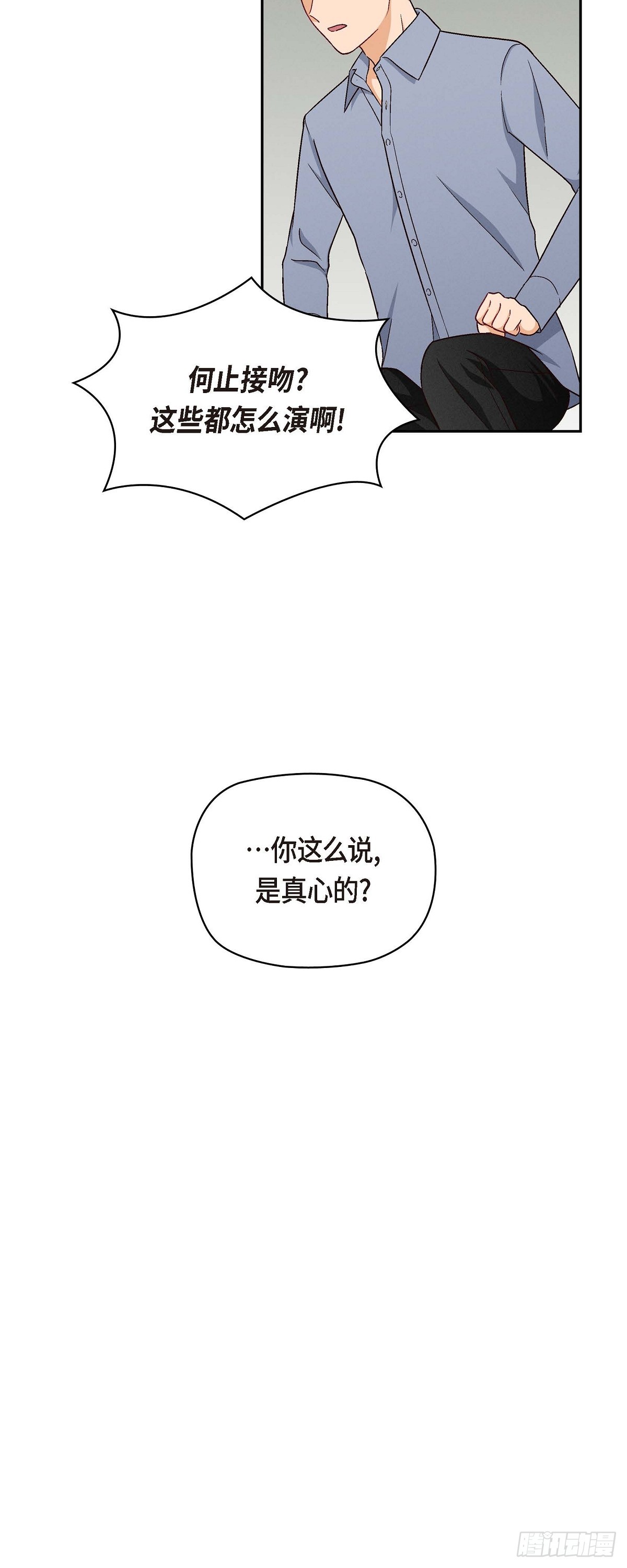 友情之间的意难平漫画,07 别撒谎了42图