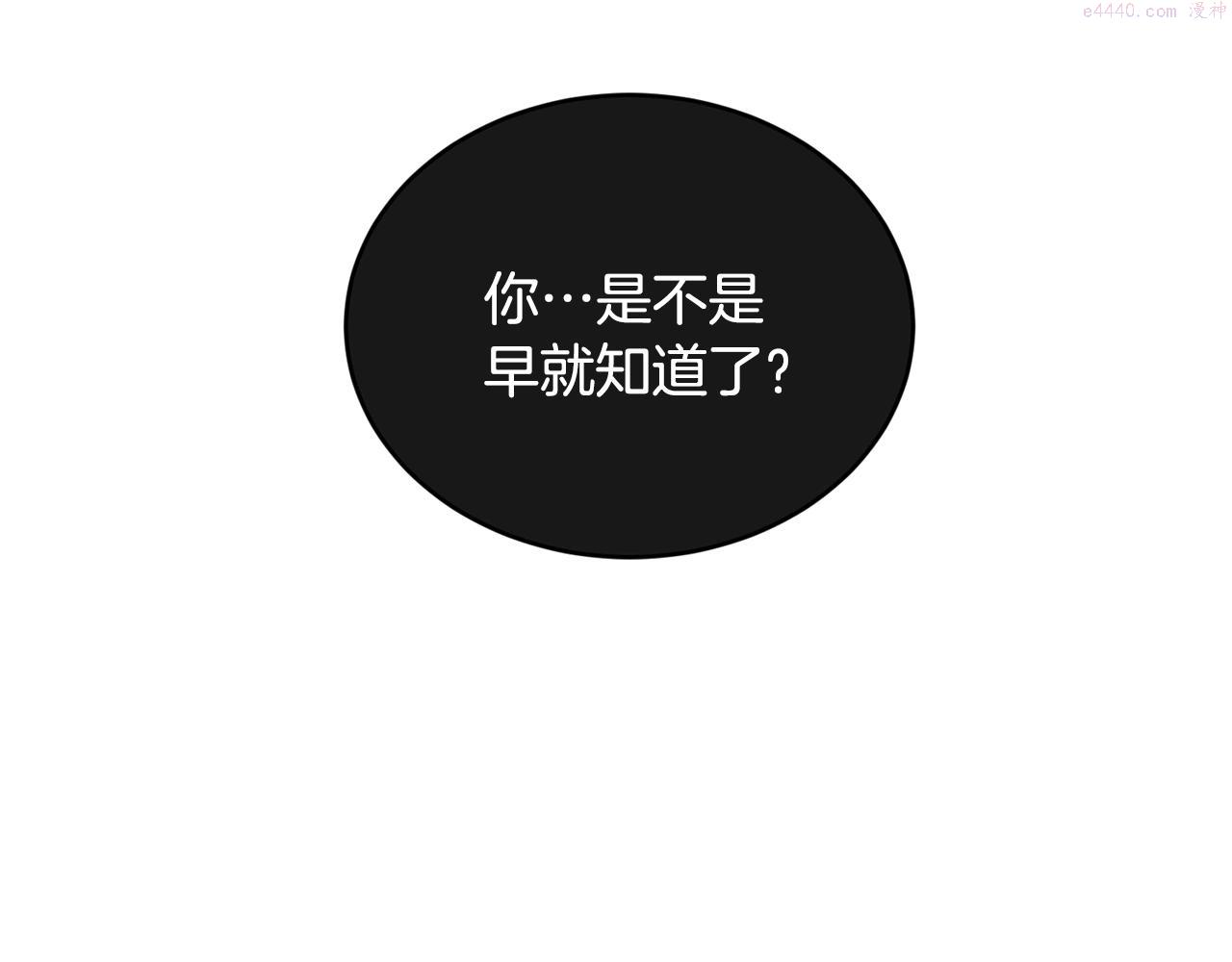 优雅的野蛮大海漫画免费阅读漫画,第39话 卑鄙32图