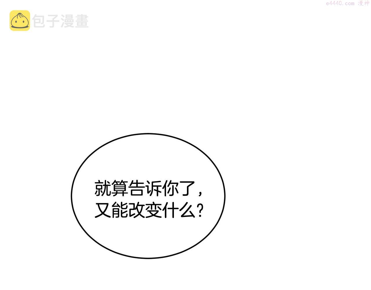 优雅的野蛮大海漫画免费阅读漫画,第39话 卑鄙38图