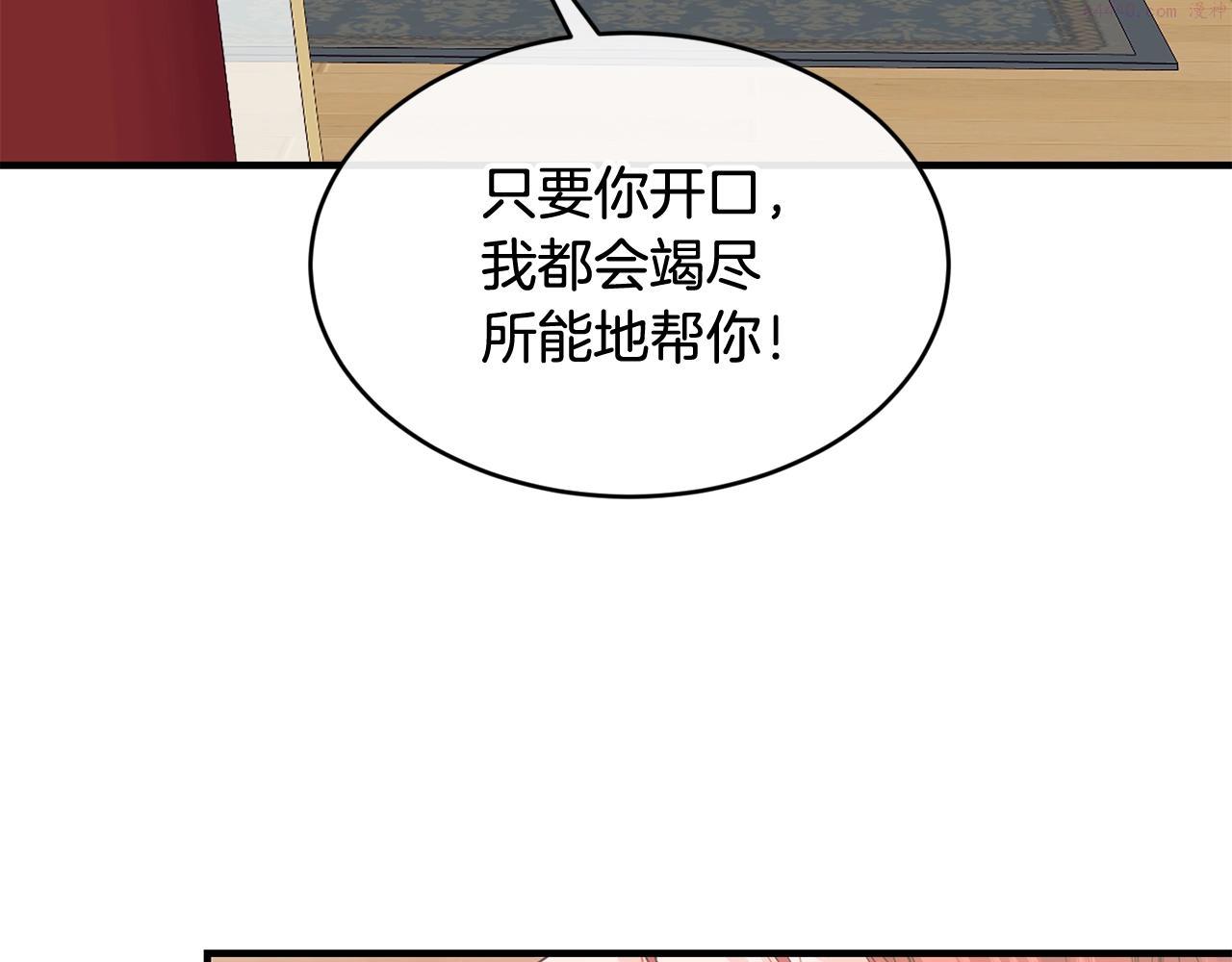 优雅的野蛮大海漫画免费阅读漫画,第39话 卑鄙82图