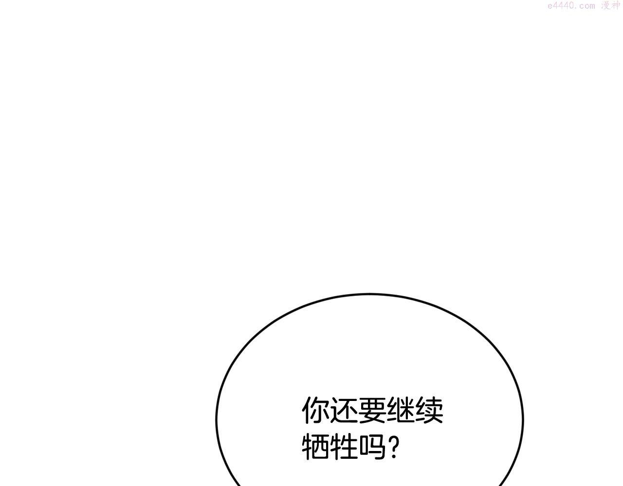 优雅的野蛮大海漫画免费阅读漫画,第39话 卑鄙86图