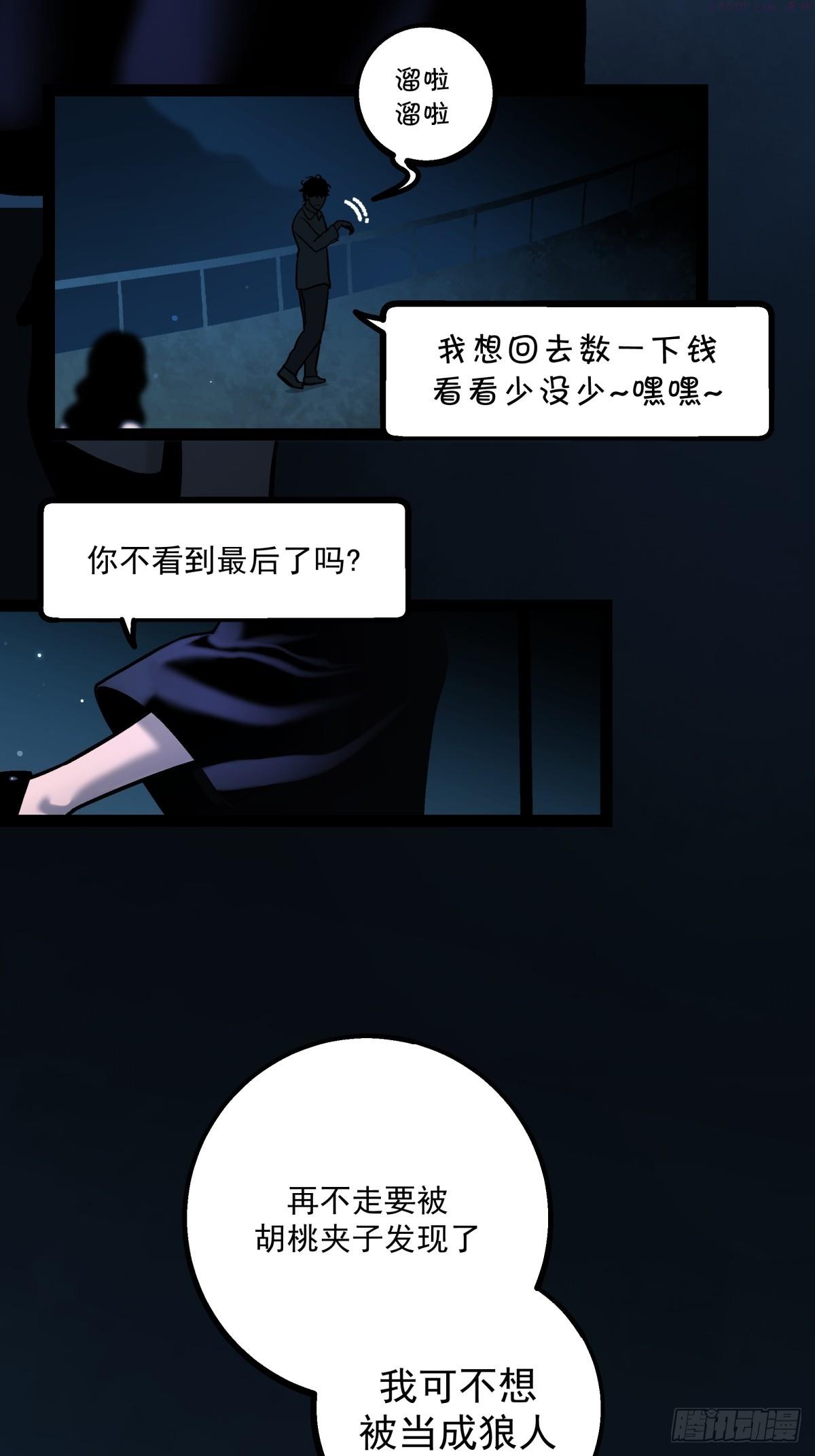 月圆之夜小女巫漫画,CHAPTER 2 涅槃9图