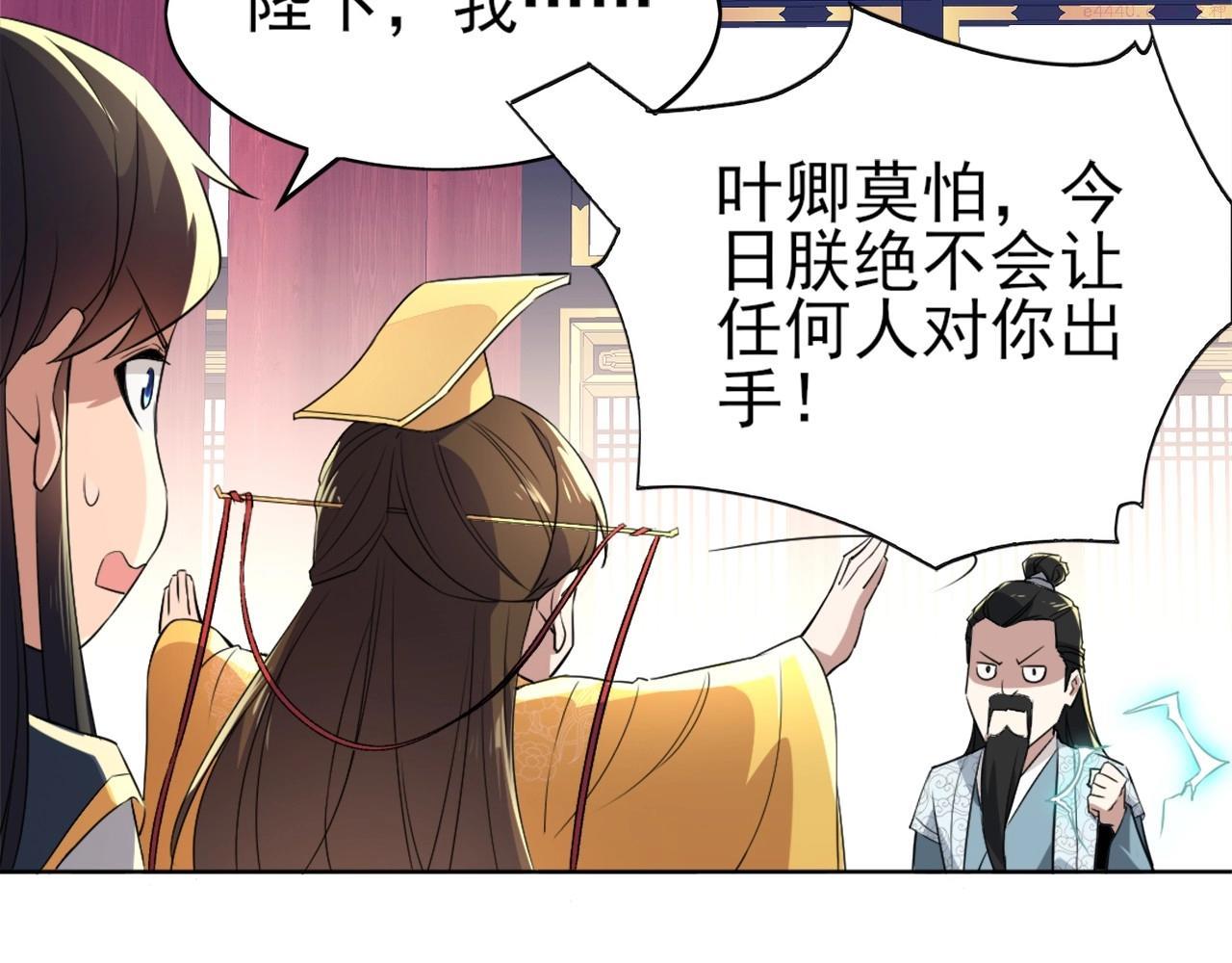 再不死我就真无敌了完整版视频漫画,第3话 这不对劲！32图