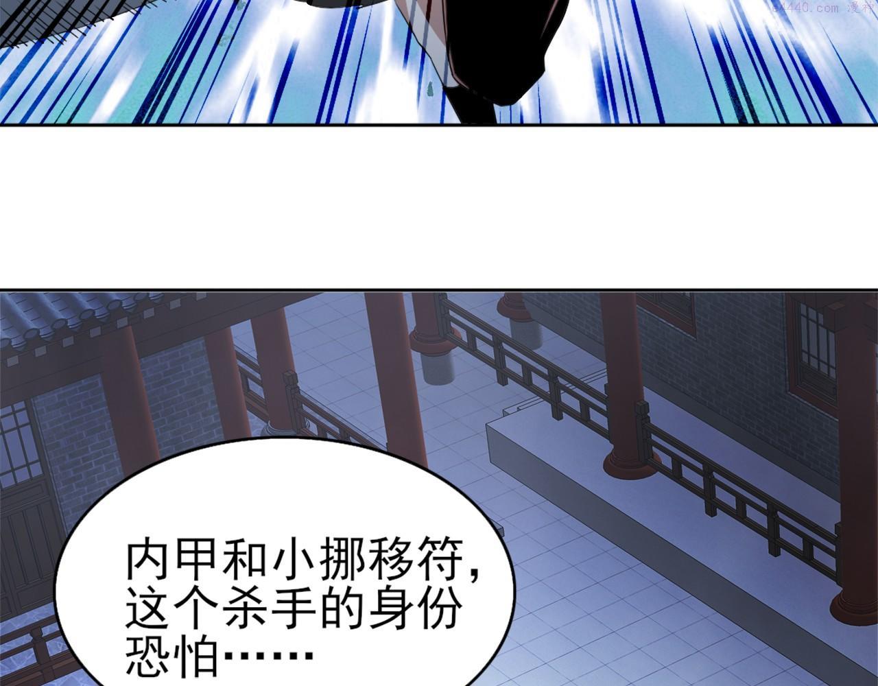 再不死我就无敌了60小时完整版漫画,第24话 守住你了89图