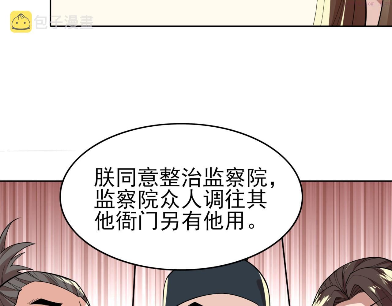 再不死我就真无敌了小说免费阅读漫画,第27话 作死成功？70图