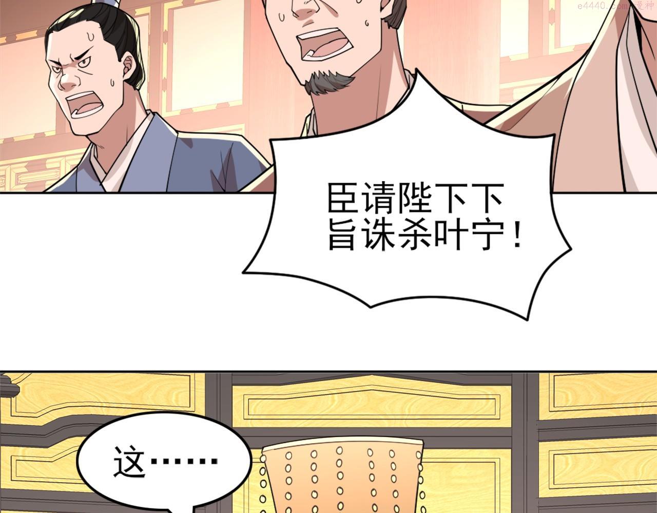 再不死我就真无敌了小说免费阅读漫画,第27话 作死成功？79图