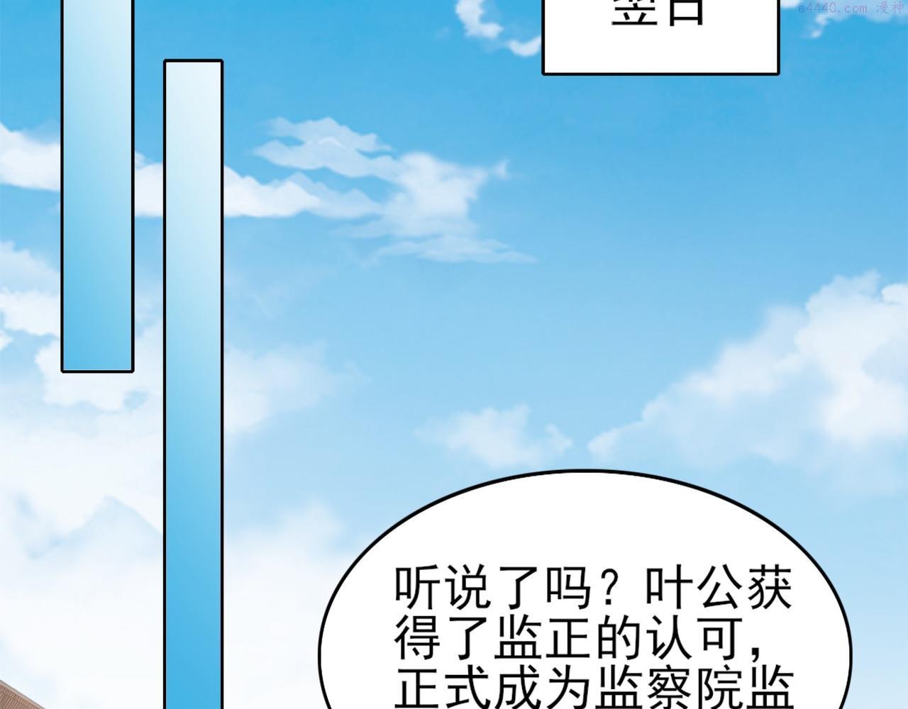 再不死我就真无敌了漫画免费观看酷漫屋漫画,第30话 居然背刺我！？29图