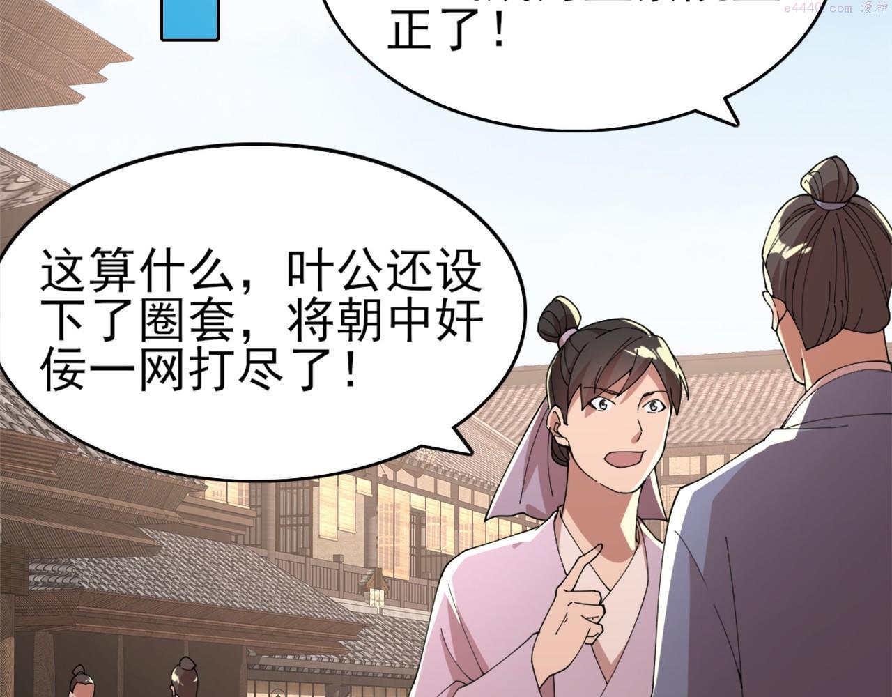 再不死我就真无敌了漫画免费观看酷漫屋漫画,第30话 居然背刺我！？30图