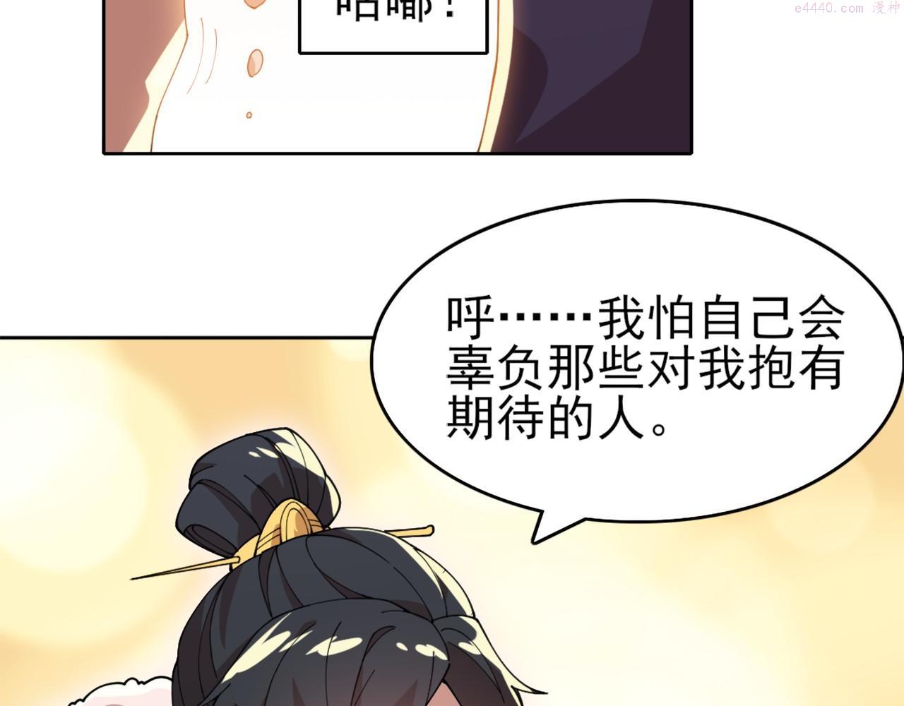 再不死我就真无敌了漫画免费观看酷漫屋漫画,第30话 居然背刺我！？42图