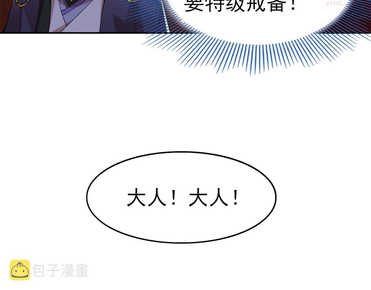 再不死我就真无敌了漫画免费观看酷漫屋漫画,第30话 居然背刺我！？77图