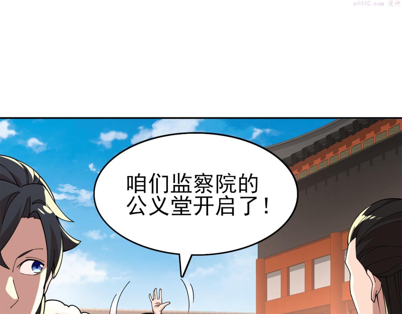 再不死我就真无敌了漫画免费观看酷漫屋漫画,第30话 居然背刺我！？78图