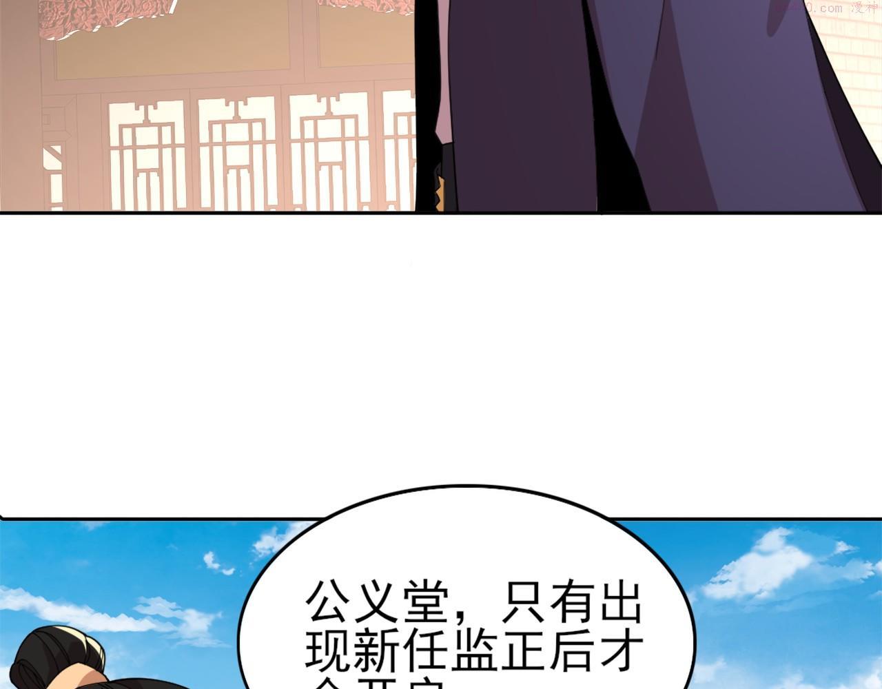 再不死我就真无敌了漫画免费观看酷漫屋漫画,第30话 居然背刺我！？81图