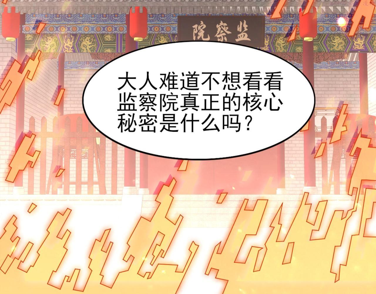 再不死我就真无敌了漫画免费观看酷漫屋漫画,第30话 居然背刺我！？85图